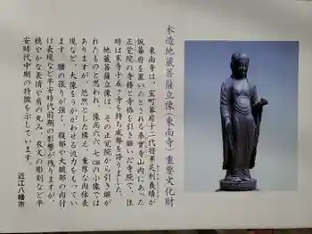 東南寺の御朱印 2021年11月