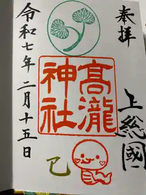 高瀧神社(千葉県)