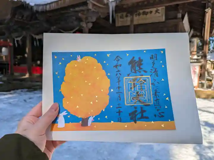 熊野大社の御朱印