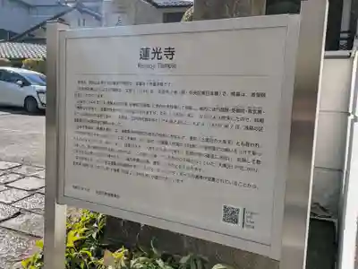 蓮光寺(東京都)