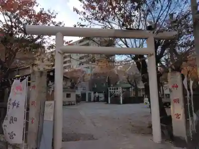 神明宮(神奈川県)