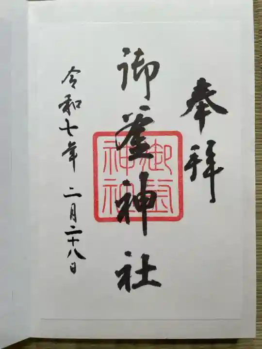 御釜神社(宮城県)