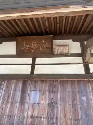 光泉寺(三重県)