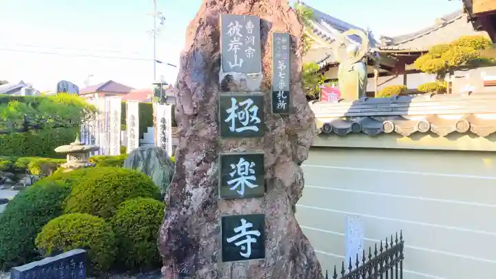 極楽寺のその他建物