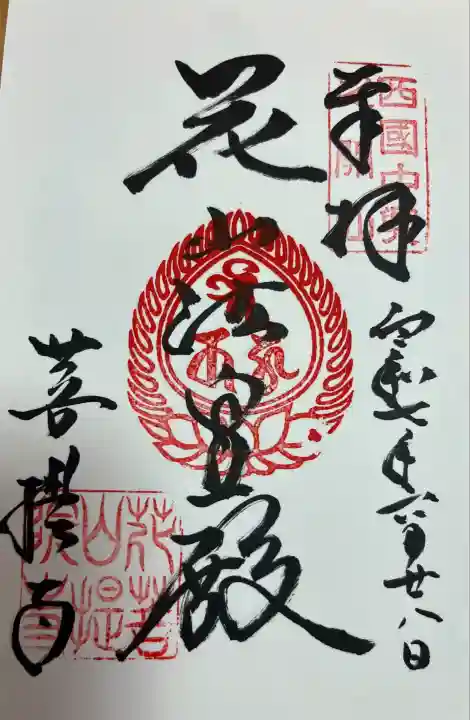 花山院菩提寺(兵庫県)