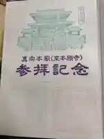 東本願寺(真宗本廟)(京都府)