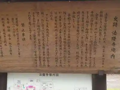 法隆寺(奈良県)