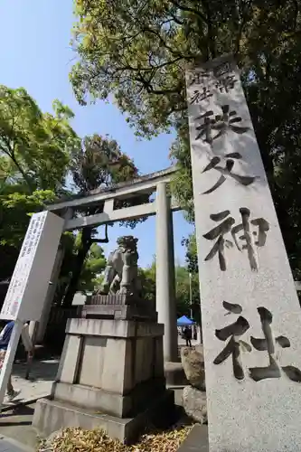 秩父神社の鳥居