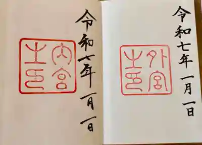 伊勢神宮外宮（豊受大神宮）(三重県)