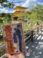 鹿苑寺(金閣寺)(京都府)