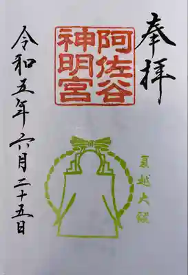 阿佐ヶ谷神明宮(東京都)