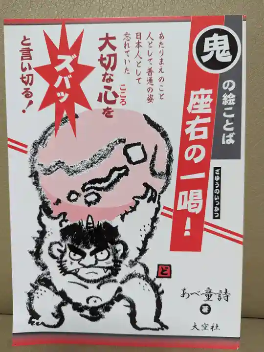 鬼鎮神社(埼玉県)