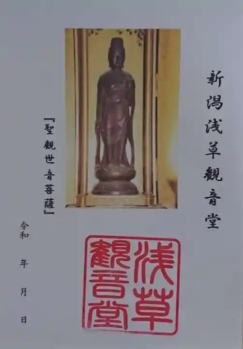 浅草観音堂の御朱印