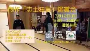 霊明神社(京都府) 2023年03月12日(日)〜(2023年02月17日(金) 17時10分15秒投稿)