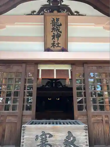 龍城神社(愛知県)