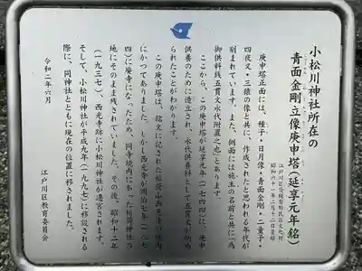 小松川神社(東京都)