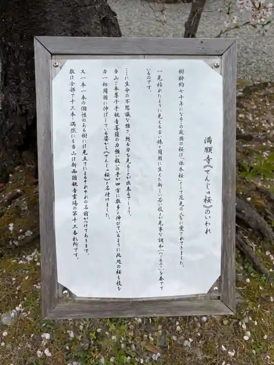 満願寺(兵庫県)