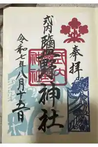 塩野神社の御朱印