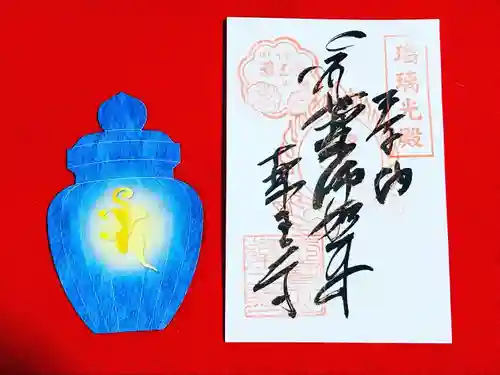 真言宗　善通寺派　薬王寺の御朱印