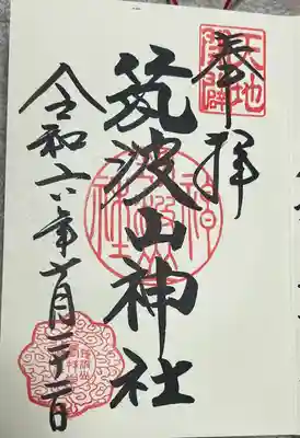 筑波山神社(茨城県)