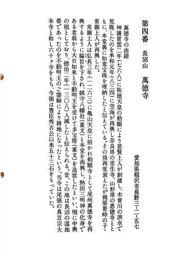 萬徳寺の御朱印