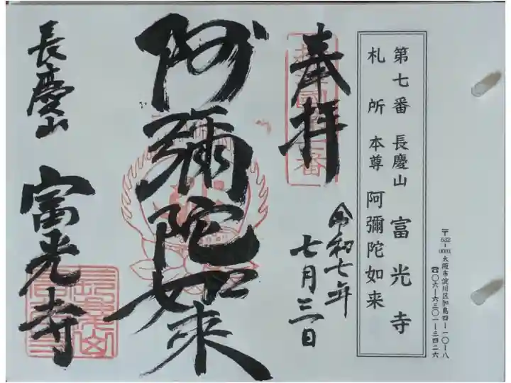 摂津國八十八所霊場御朱印