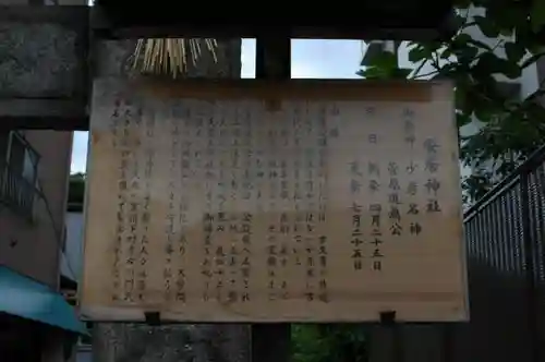 安居神社の歴史