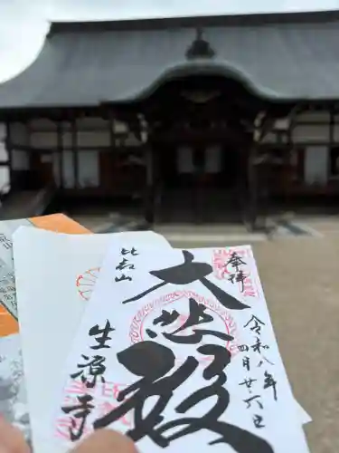 生源寺の{uncategorized: "未分類", other: "その他", undefined: "問題あり", building: "その他建物", grave: "お墓", sacred_gate: "鳥居", guardian: "狛犬", statue: "像", buddha: "仏像", history: "歴史", nature: "自然", garden: "庭園", animal: "動物", pagoda: "塔", temizu: "手水舎", mountain_gate: "山門・神門", sanctuary: "本殿・本堂", subordinate: "末社・摂社", art: "芸術", scenery: "景色", jizo: "地蔵", ema: "絵馬", goshuin: "御朱印", omikuji: "おみくじ", items: "授与品その他", amulet: "お守り", goshuincho: "御朱印帳", eats: "食事", festival: "お祭り", votive_dance: "神楽", shichigosan: "七五三参", wedding: "結婚式", experience: "体験その他", initially: "初詣", around: "周辺", anti_infection: "感染症対策"}