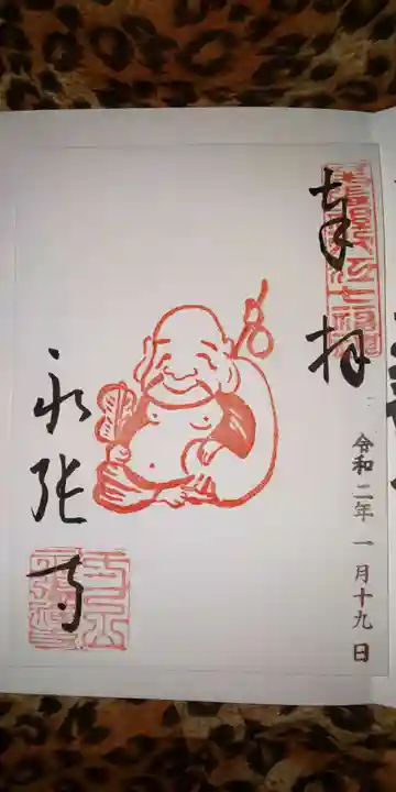永張寺の御朱印