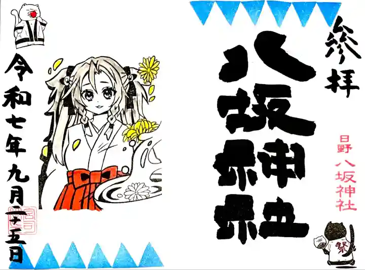 9月の巫女さん御朱印