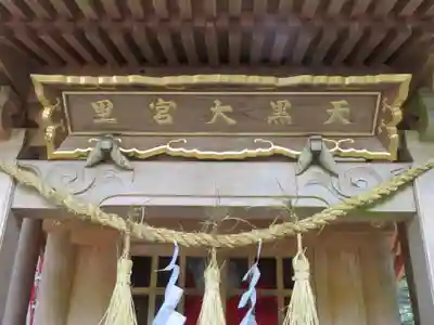 御嶽神社(王滝口）里宮の末社・摂社