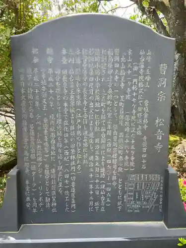 松音寺(宮城県)