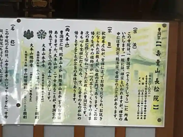 長松院(愛知県)