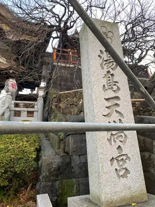 湯島天満宮のその他建物
