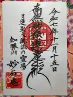 妙石庵(山梨県)