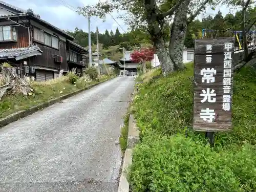 常光寺の{uncategorized: "未分類", other: "その他", undefined: "問題あり", building: "その他建物", grave: "お墓", sacred_gate: "鳥居", guardian: "狛犬", statue: "像", buddha: "仏像", history: "歴史", nature: "自然", garden: "庭園", animal: "動物", pagoda: "塔", temizu: "手水舎", mountain_gate: "山門・神門", sanctuary: "本殿・本堂", subordinate: "末社・摂社", art: "芸術", scenery: "景色", jizo: "地蔵", ema: "絵馬", goshuin: "御朱印", omikuji: "おみくじ", items: "授与品その他", amulet: "お守り", goshuincho: "御朱印帳", eats: "食事", festival: "お祭り", votive_dance: "神楽", shichigosan: "七五三参", wedding: "結婚式", experience: "体験その他", initially: "初詣", around: "周辺", anti_infection: "感染症対策"}