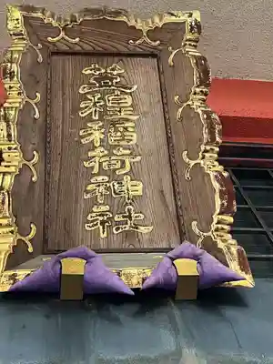 笠䅣稲荷神社(神奈川県)