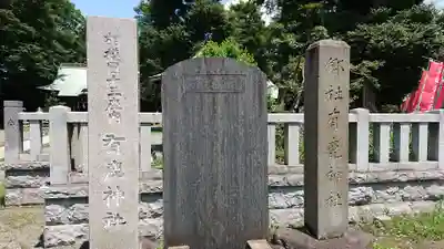 有鹿神社のその他建物
