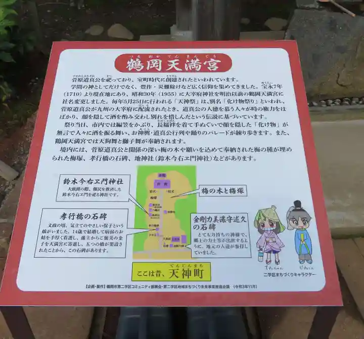 鶴岡天満宮(山形県)