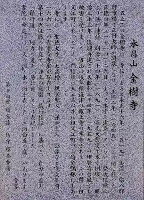 金樹寺の歴史