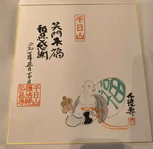 弘昌寺(大阪府)