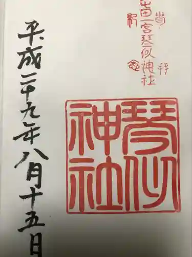 琴似神社の御朱印