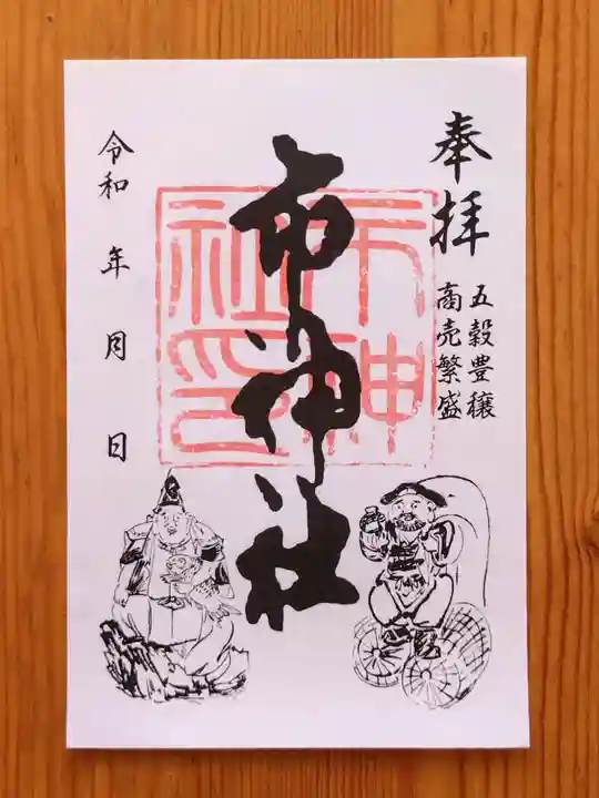 市神社(愛知県)
