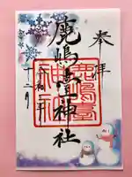 鹿島台神社の御朱印