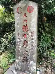 飯干神社の歴史