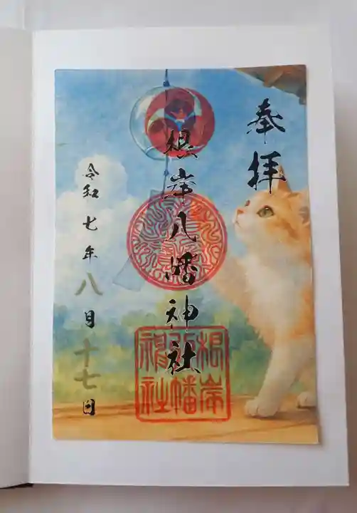 本牧神社の御朱印