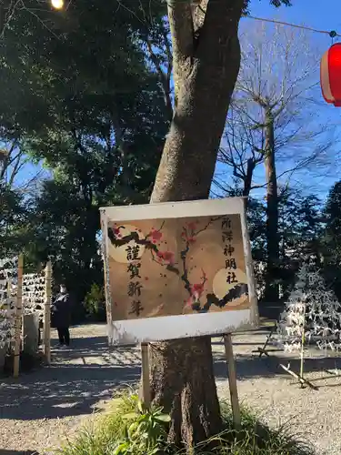 所澤神明社(埼玉県)