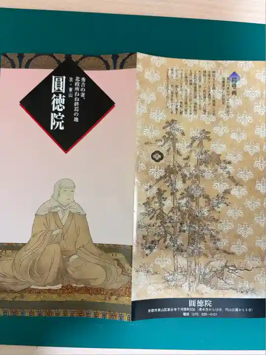 圓徳院(京都府)