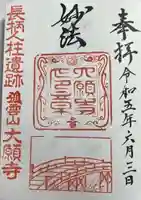 大願寺(大阪府)