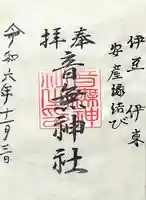 音無神社(静岡県)